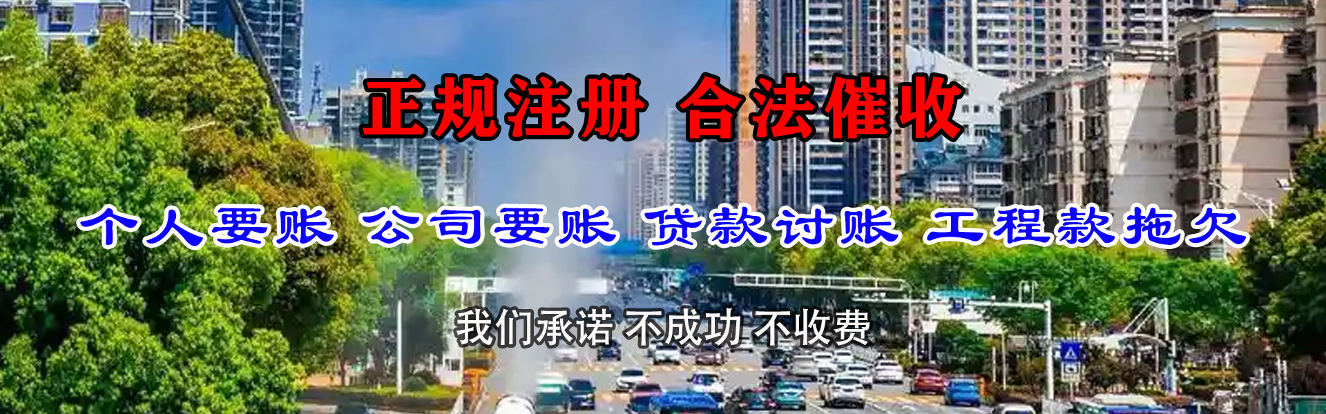 景宁讨债公司